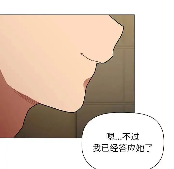 漫画《分组换换爱》第117话第183张图