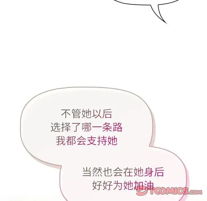 漫画《分组换换爱》第117话第184张图