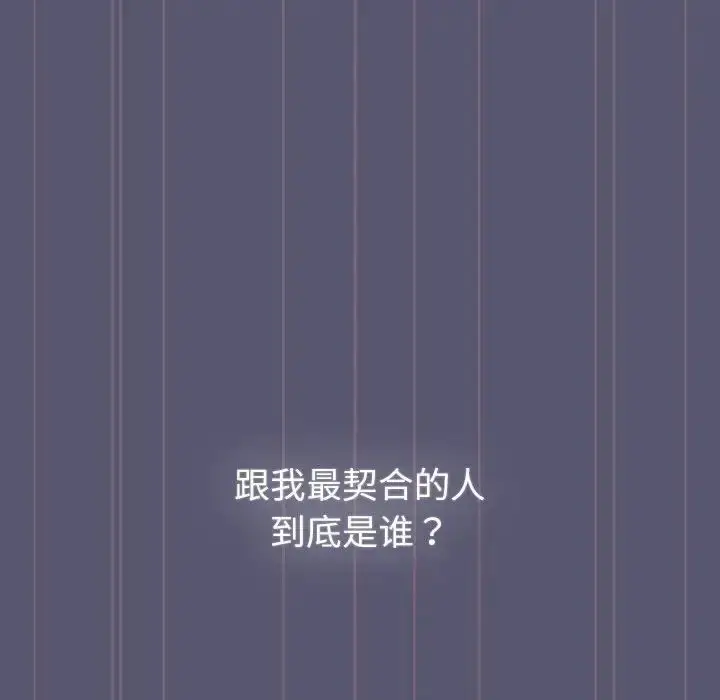 漫画《分组换换爱》第117话第26张图