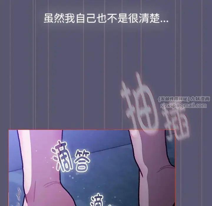 漫画《分组换换爱》第117话第29张图