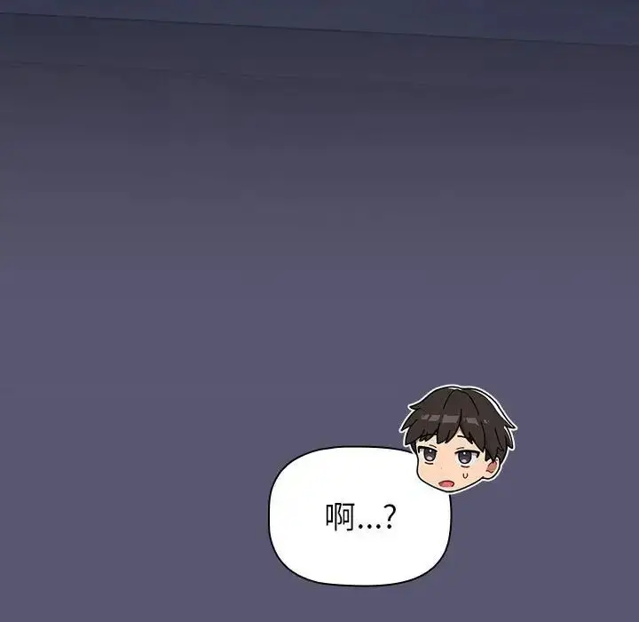 漫画《分组换换爱》第117话第60张图