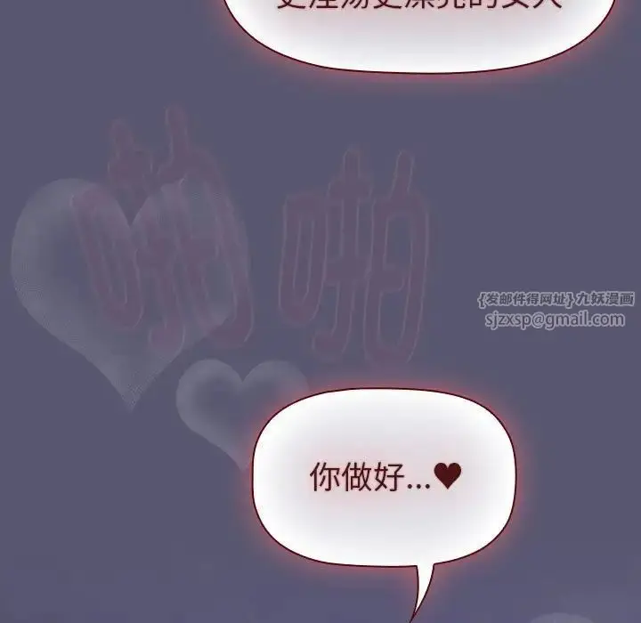 漫画《分组换换爱》第117话第71张图