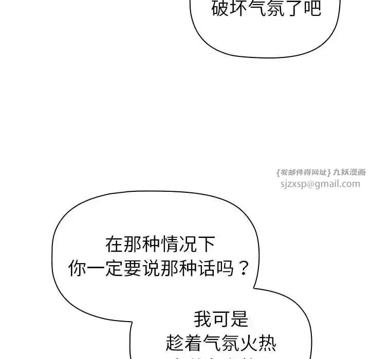 漫画《分组换换爱》第117话第82张图
