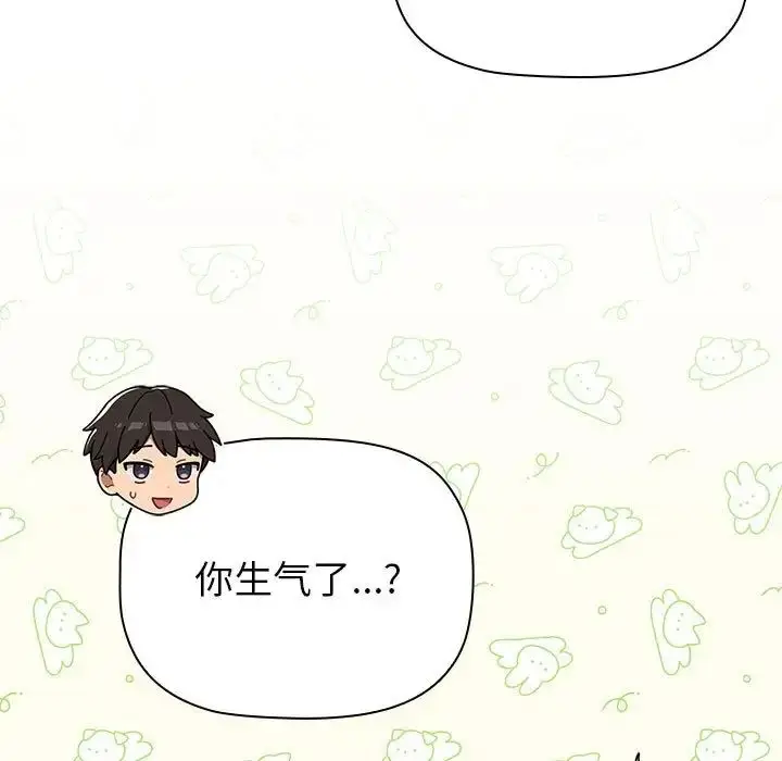 漫画《分组换换爱》第117话第87张图