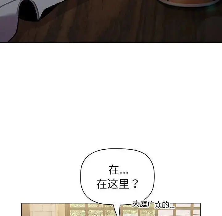 漫画《分组换换爱》第117话第93张图