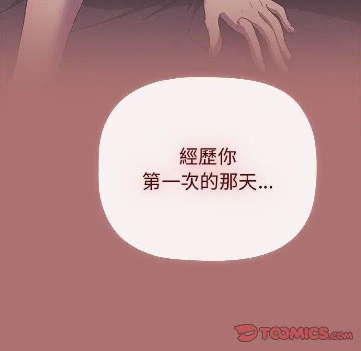 漫画《分组换换爱》第67话第111张图