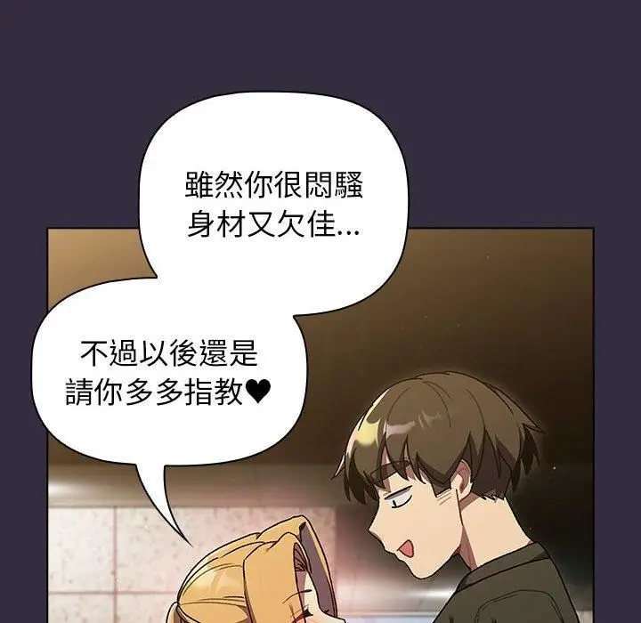 漫画《分组换换爱》第67话第122张图