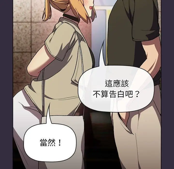 漫画《分组换换爱》第67话第123张图