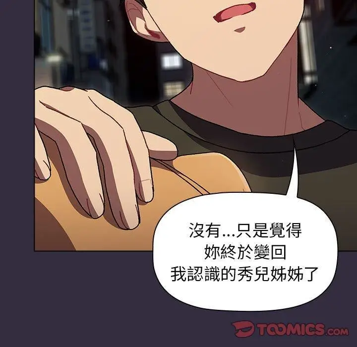 漫画《分组换换爱》第67话第129张图