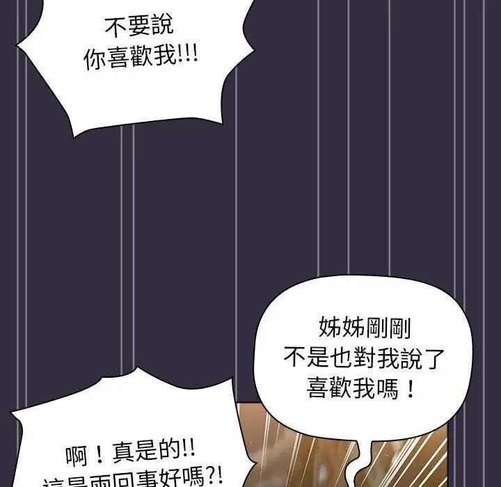 漫画《分组换换爱》第67话第134张图