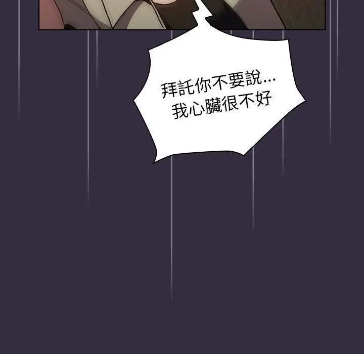 漫画《分组换换爱》第67话第136张图