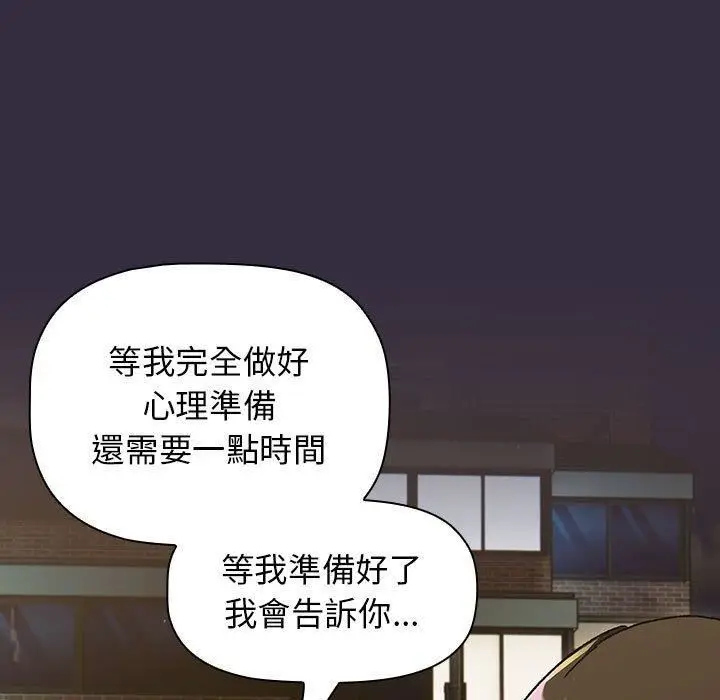漫画《分组换换爱》第67话第137张图
