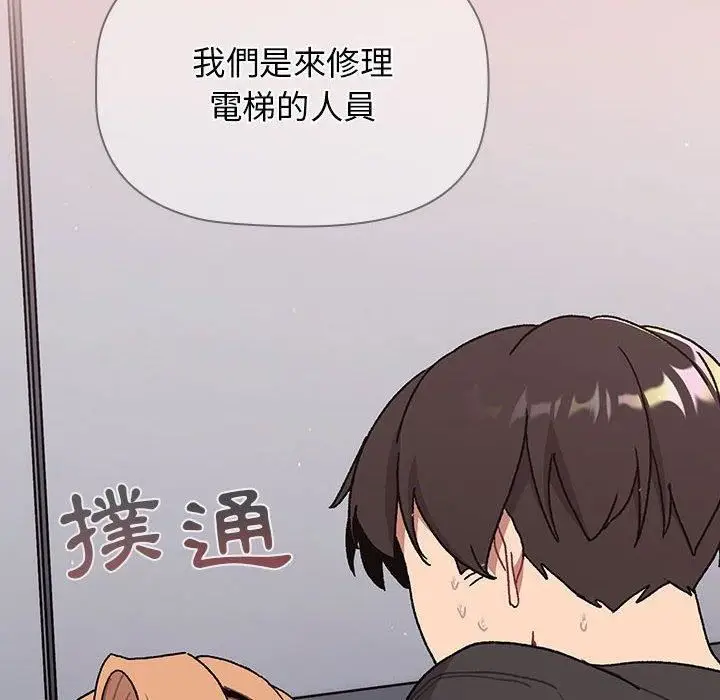 漫画《分组换换爱》第67话第14张图