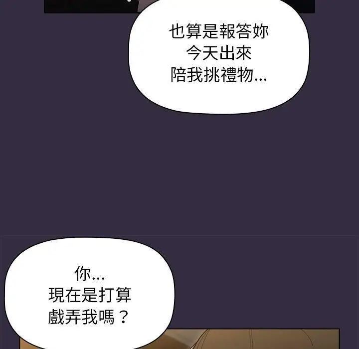 漫画《分组换换爱》第67话第143张图