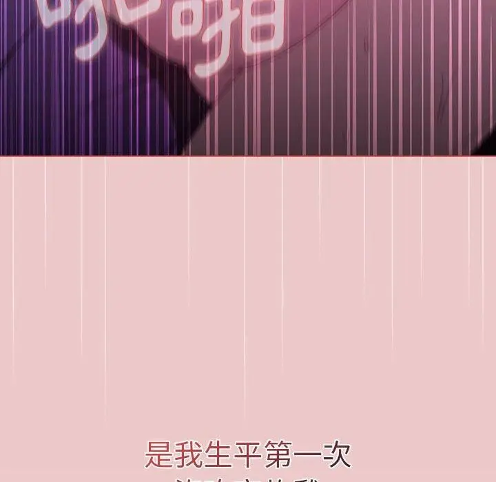 漫画《分组换换爱》第67话第150张图
