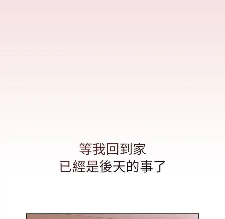 漫画《分组换换爱》第67话第152张图