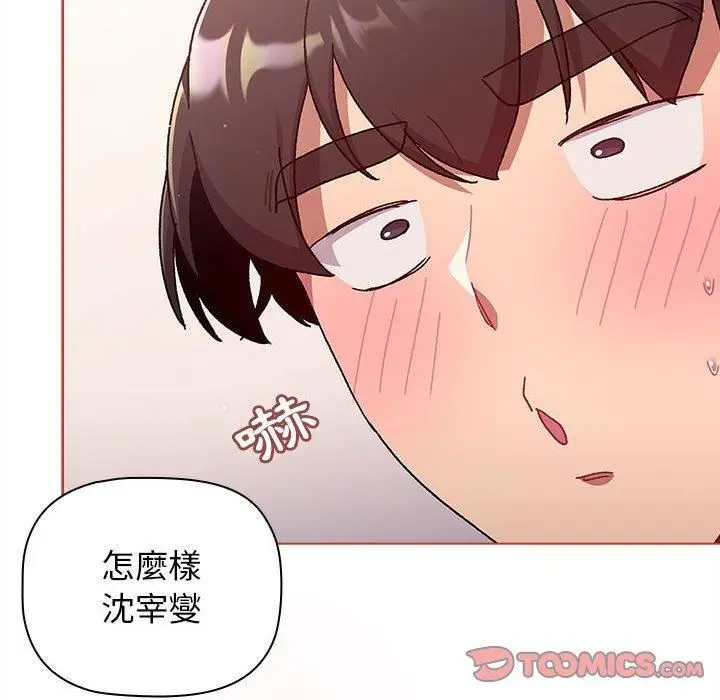 漫画《分组换换爱》第67话第156张图