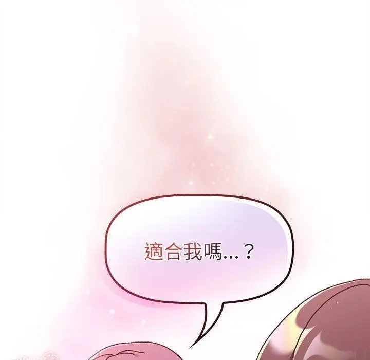 漫画《分组换换爱》第67话第157张图