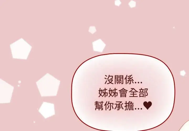 漫画《分组换换爱》第67话第2张图