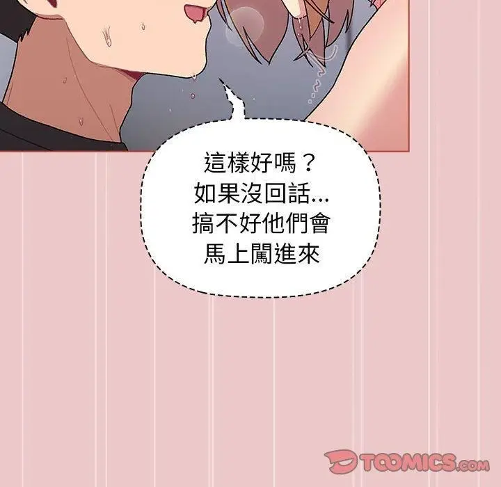 漫画《分组换换爱》第67话第30张图