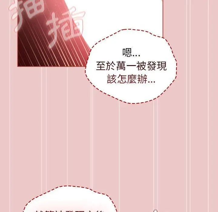 漫画《分组换换爱》第67话第34张图