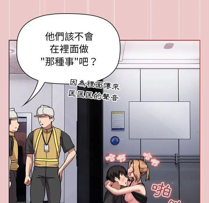 漫画《分组换换爱》第67话第38张图