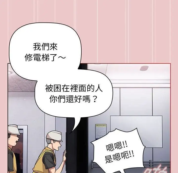 漫画《分组换换爱》第67话第40张图