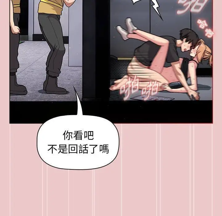 漫画《分组换换爱》第67话第41张图