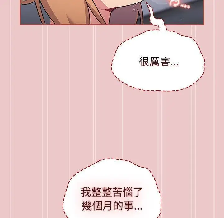漫画《分组换换爱》第67话第49张图