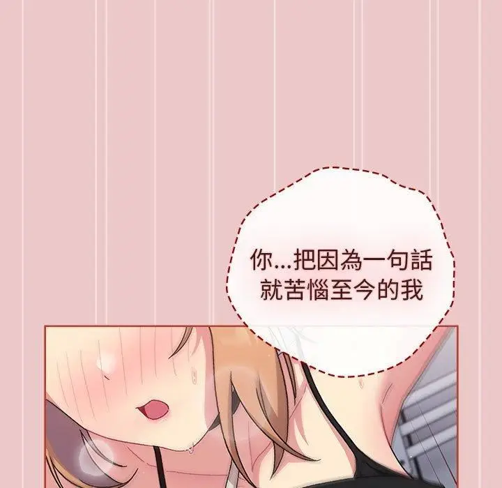 漫画《分组换换爱》第67话第53张图
