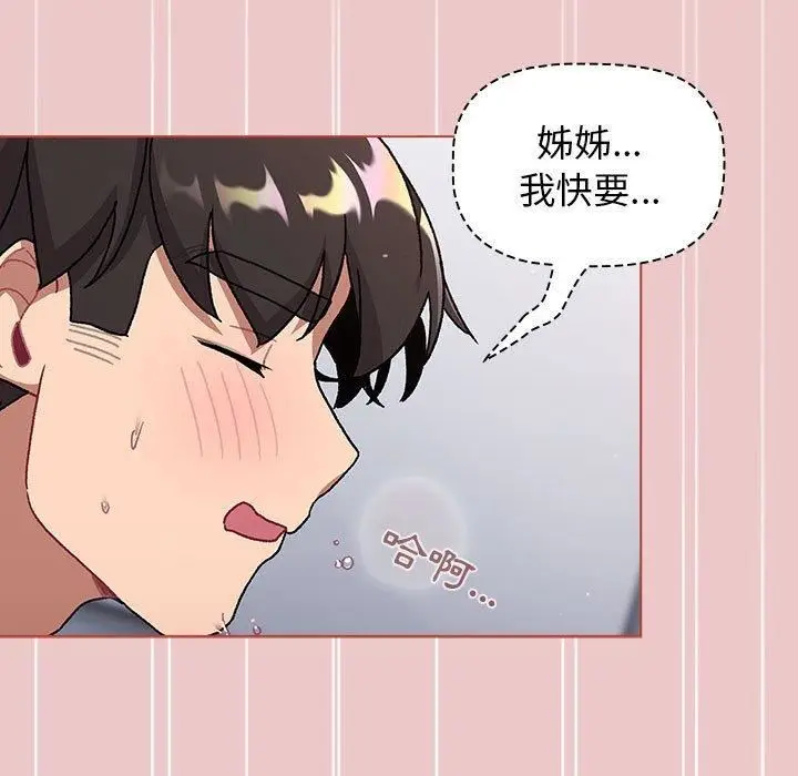 漫画《分组换换爱》第67话第59张图