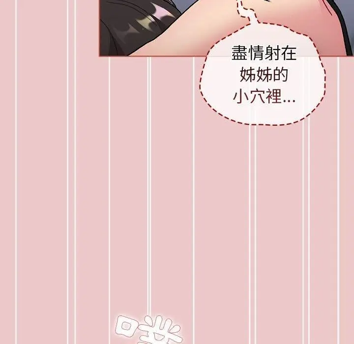 漫画《分组换换爱》第67话第61张图