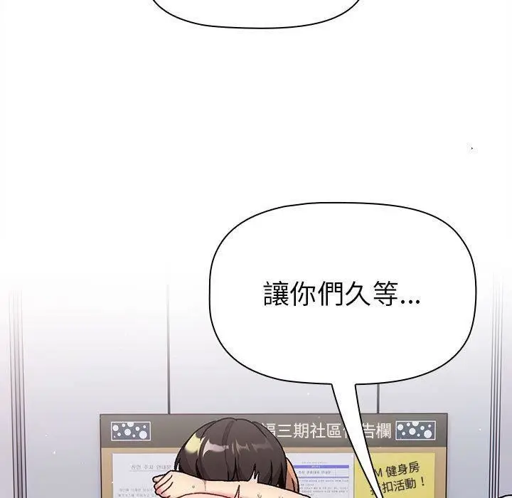 漫画《分组换换爱》第67话第69张图