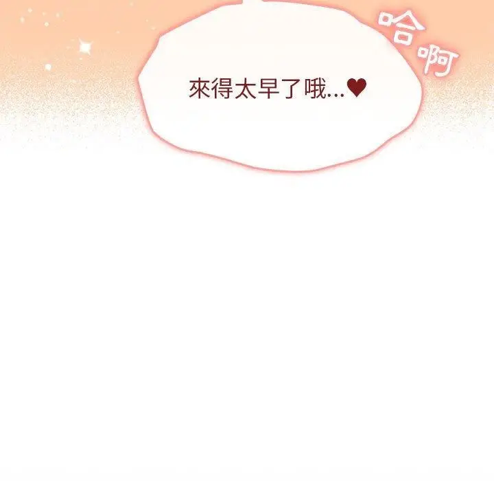 漫画《分组换换爱》第67话第73张图