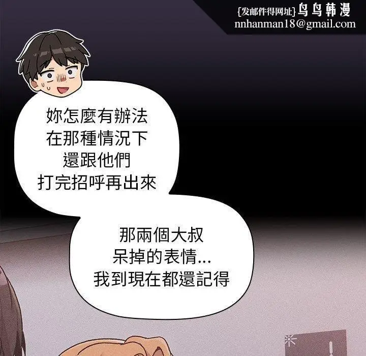 漫画《分组换换爱》第67话第81张图