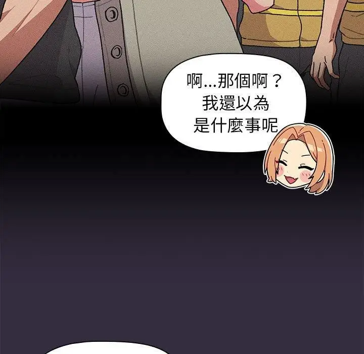 漫画《分组换换爱》第67话第83张图