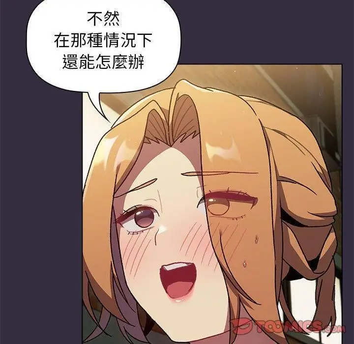漫画《分组换换爱》第67话第84张图
