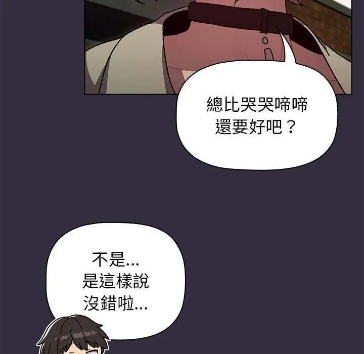 漫画《分组换换爱》第67话第85张图
