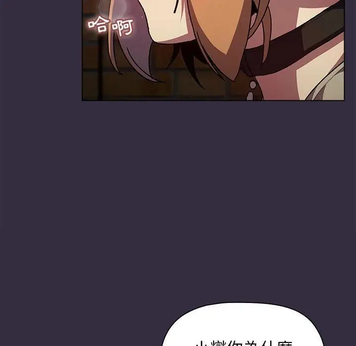 漫画《分组换换爱》第67话第90张图