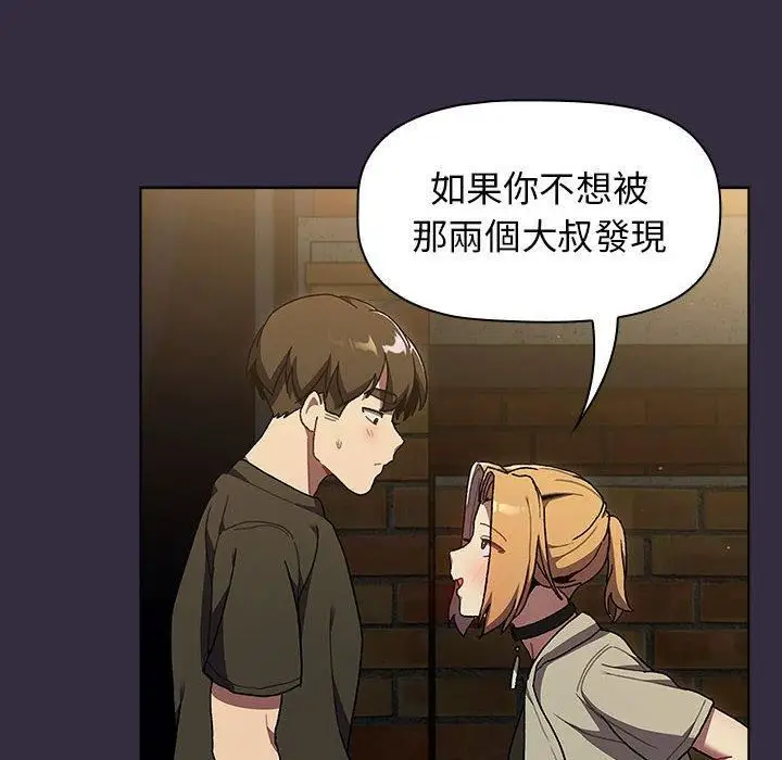 漫画《分组换换爱》第67话第96张图