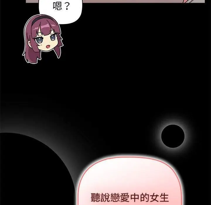 漫画《分组换换爱》第71话第10张图
