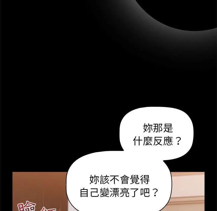 漫画《分组换换爱》第71话第13张图
