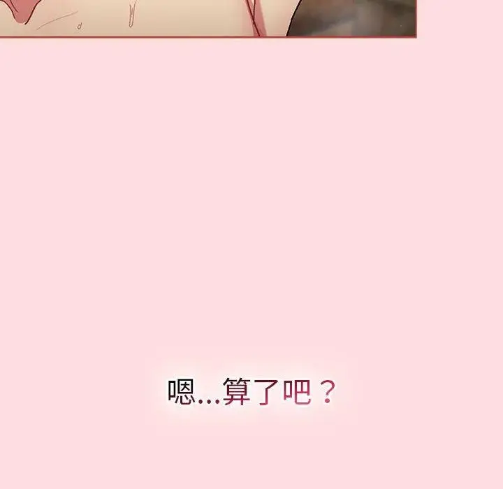 漫画《分组换换爱》第71话第130张图