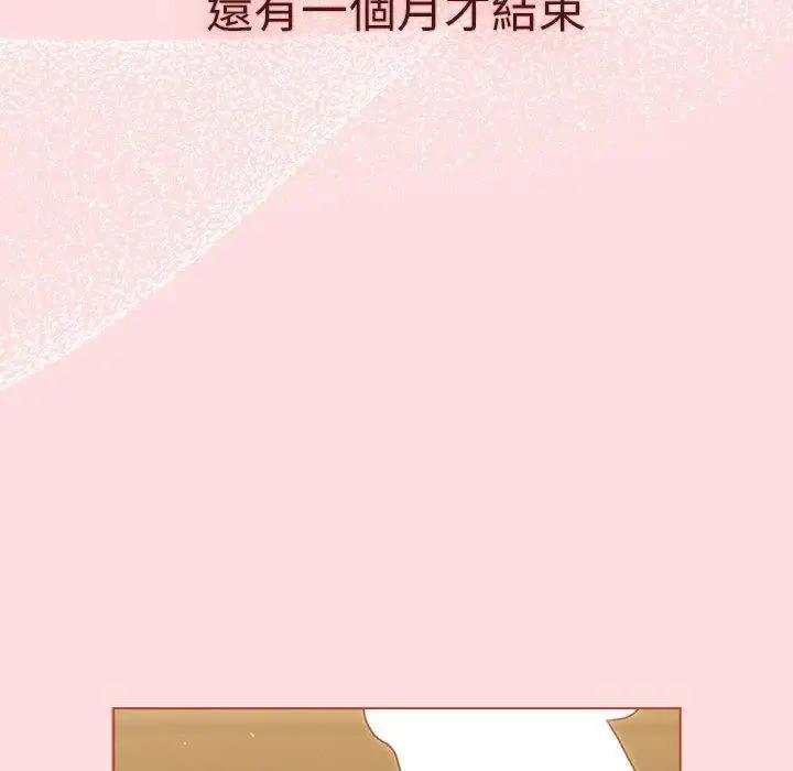漫画《分组换换爱》第71话第136张图