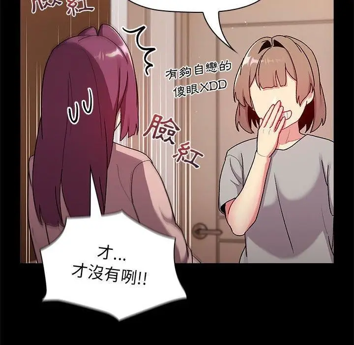 漫画《分组换换爱》第71话第14张图