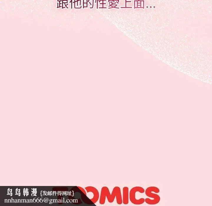 漫画《分组换换爱》第71话第144张图