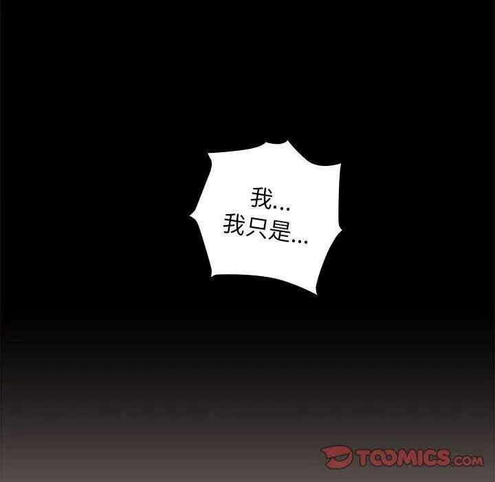 漫画《分组换换爱》第71话第15张图