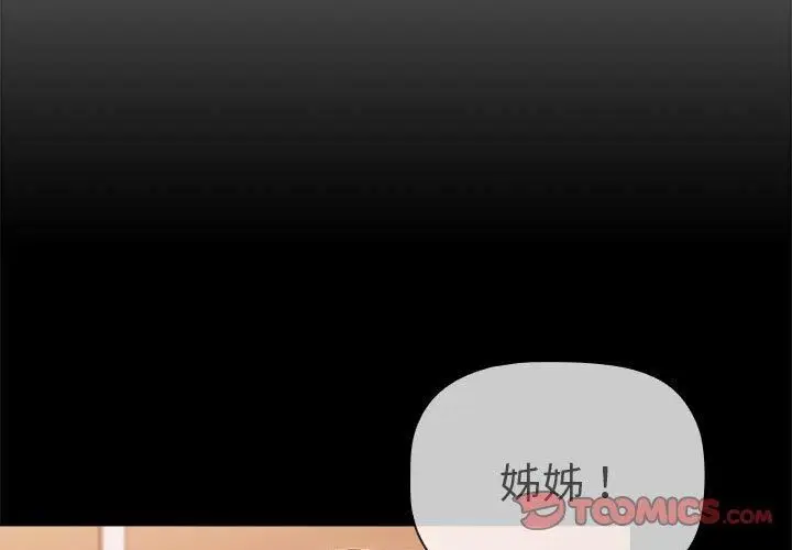 漫画《分组换换爱》第71话第3张图