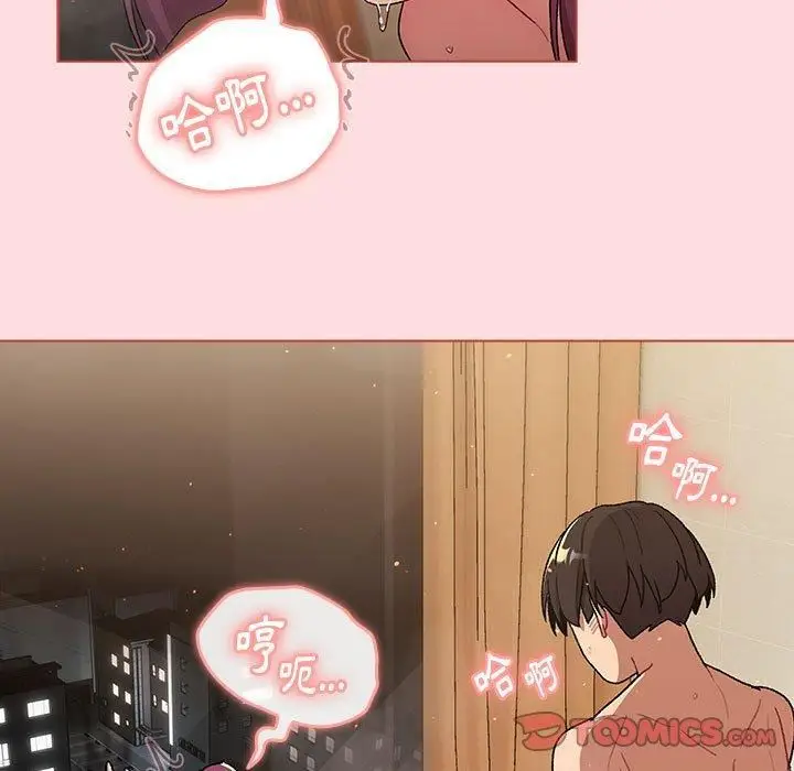 漫画《分组换换爱》第71话第45张图