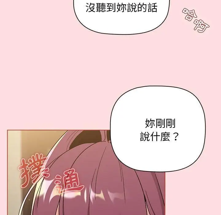 漫画《分组换换爱》第71话第49张图